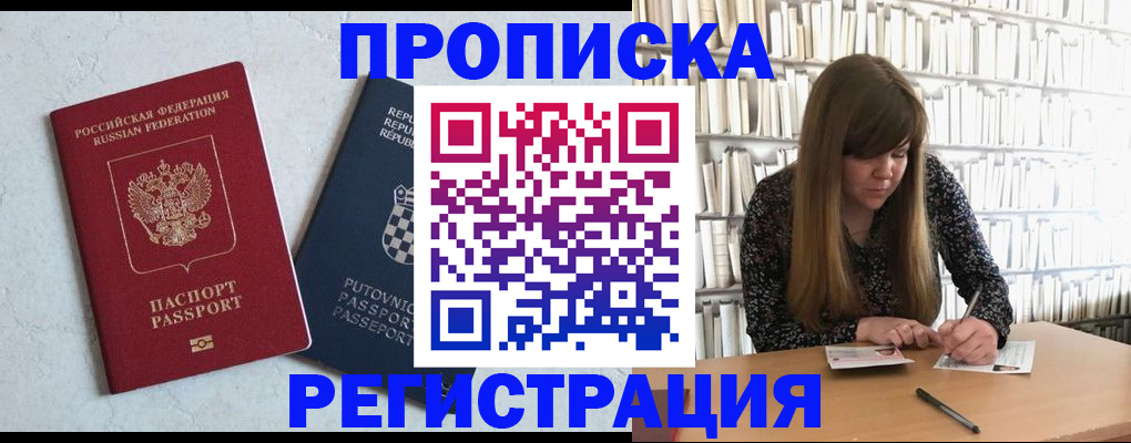 прописка законно в Ревде
